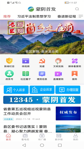 蒙阴首发