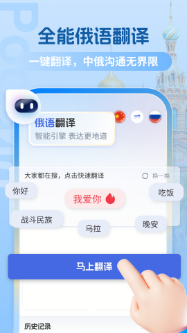 俄语翻译助手