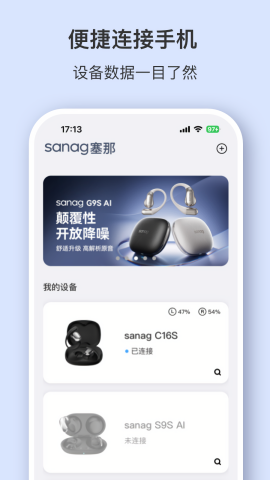 sanag耳机软件