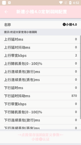小格弱网4.0