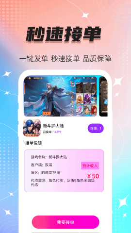 手游代练王