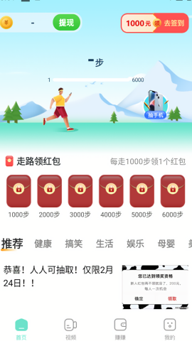桃子计步赚钱版