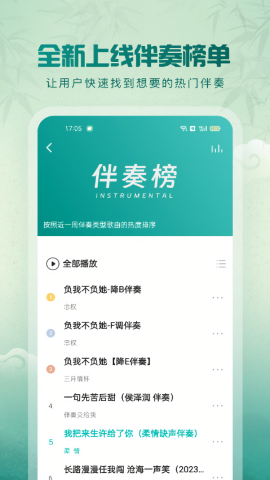 5sing原创音乐伴奏app