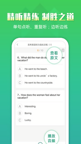 听力百分百学生端
