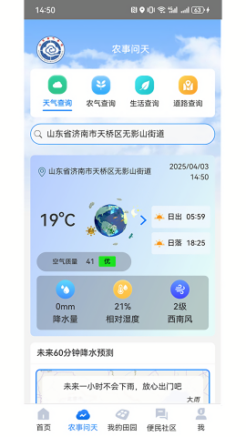 锄禾问天农业气象App