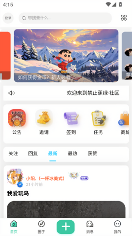 禁止蕉绿社区