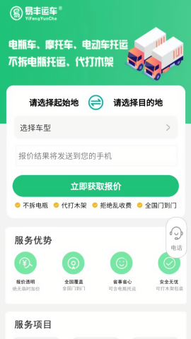 电动车托运