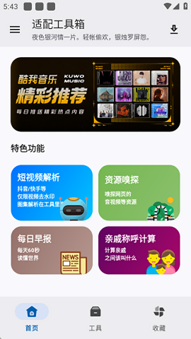 适配工具箱