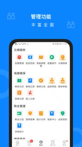 维小保物业