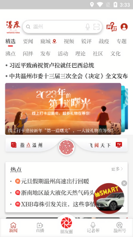 温度新闻