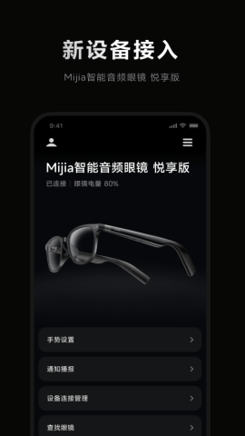 小米眼镜智能眼镜app