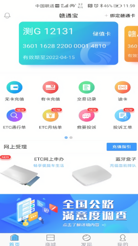  江西赣通宝app