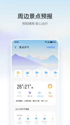魅族天气无广告版纯净版