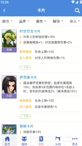 仙境初心百科