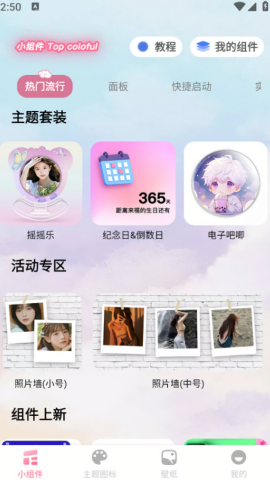 小组件Top Colorful