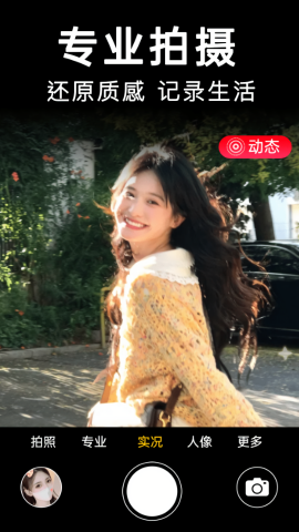 动态拍照相机