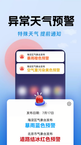 极佳天气