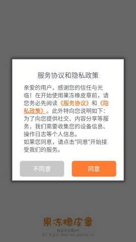 果冻橡皮章