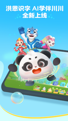 洪恩识字永久免费版
