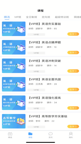 文亮网课