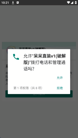 呆呆国体免费公益辅助