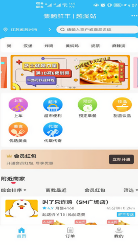 集跑鲜丰客户端