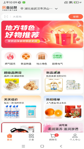 中燃慧生活