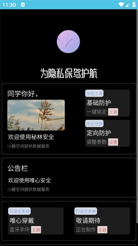 秘林手表app官方版
