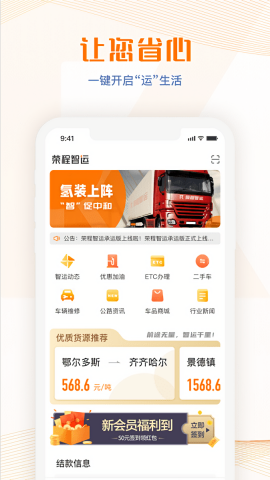 荣程智运承运商版