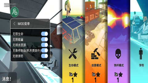 星球生存内置菜单中文版
