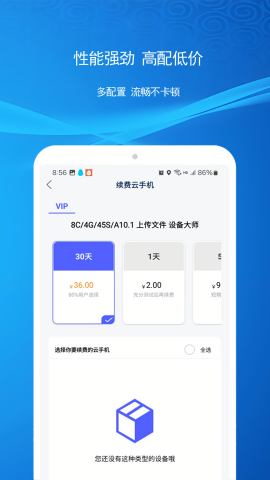 云机帮云手机app