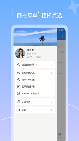 微凤云对讲机app