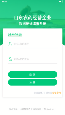 山东农药填报app