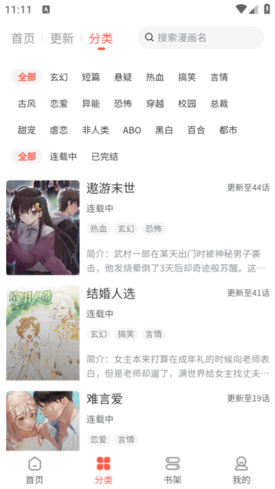 快耽漫画