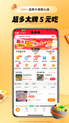小蚕霸王餐