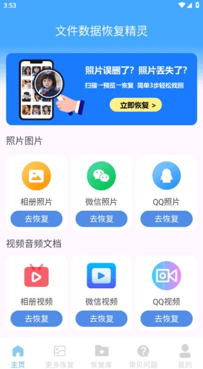文件数据恢复精灵