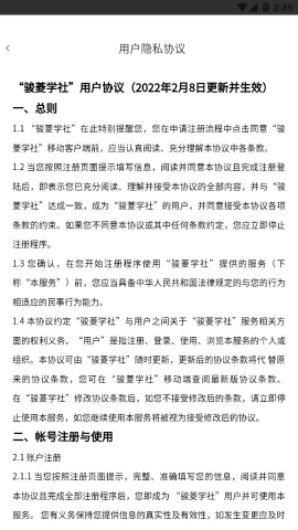 骏菱学社