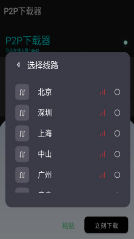 P2P下载器会员解锁版