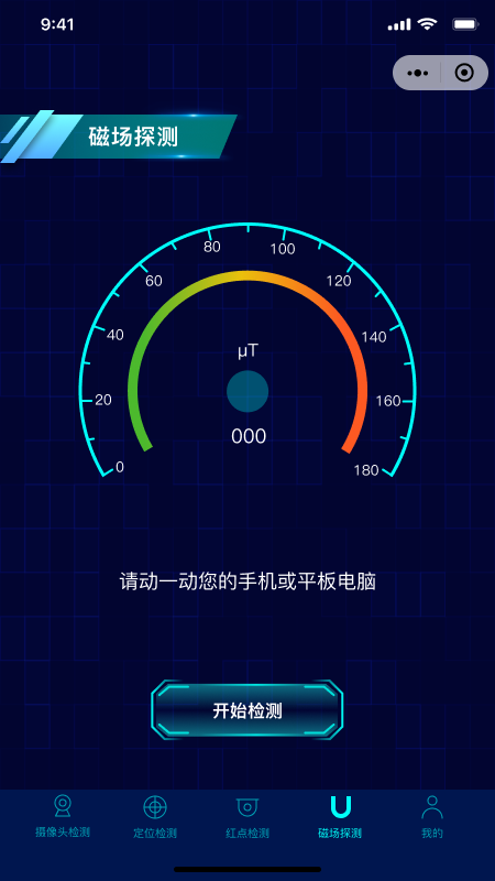 消乐星信号探测器app