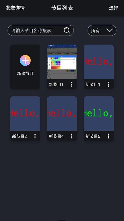 iLedBag智能LED屏控制