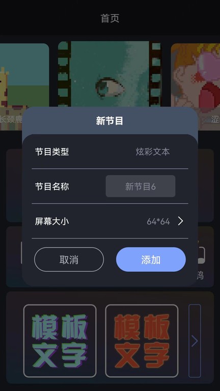 iLedBag智能LED屏控制