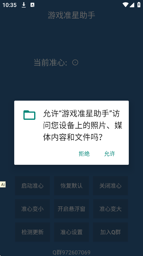 游戏准星助手