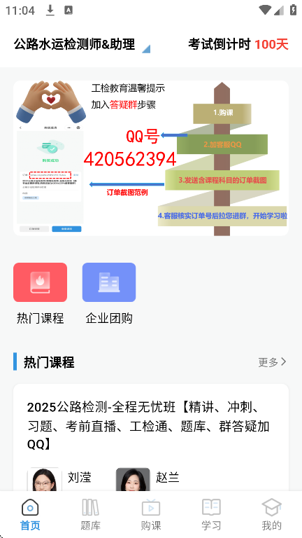 工检教育网校app