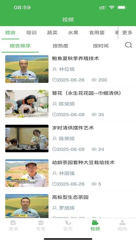 福建科特派服务云平台