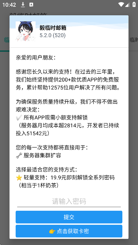 毅临时邮箱app