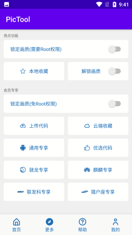 pictool画质助手安卓