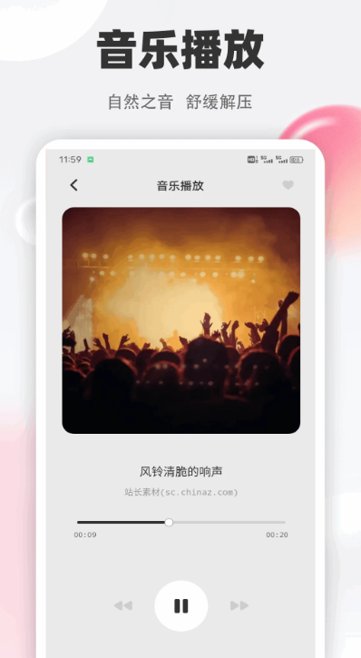 清风乐音