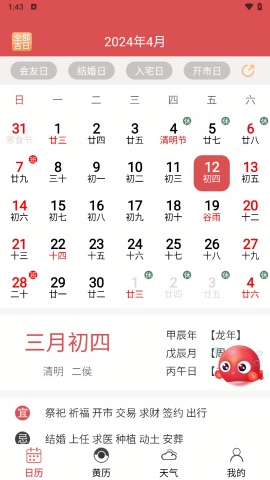锦鲤万年历