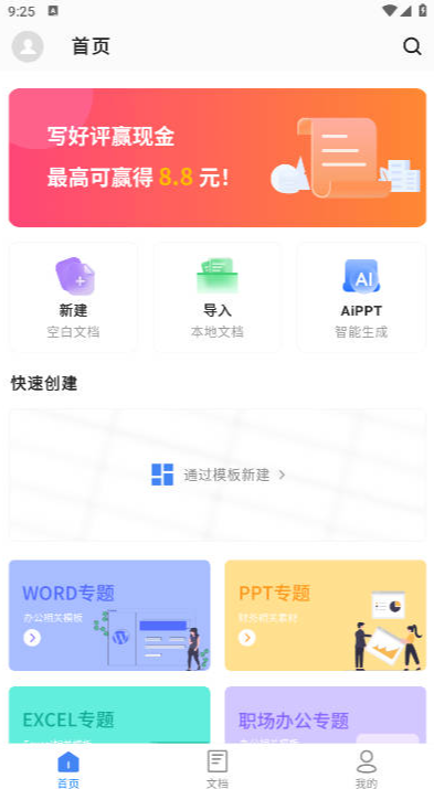 碎米文档