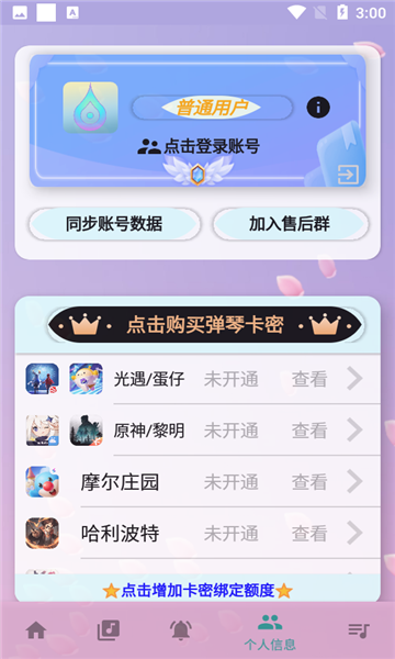音触自动弹琴助手